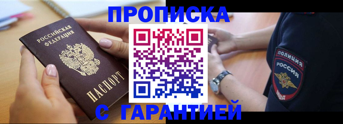 прописка ребенка в Добрянке