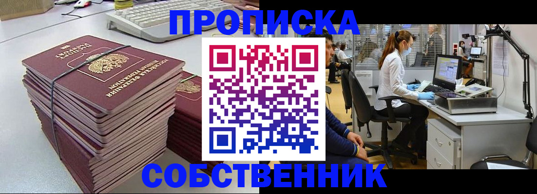 прописка гарантия в Добрянке